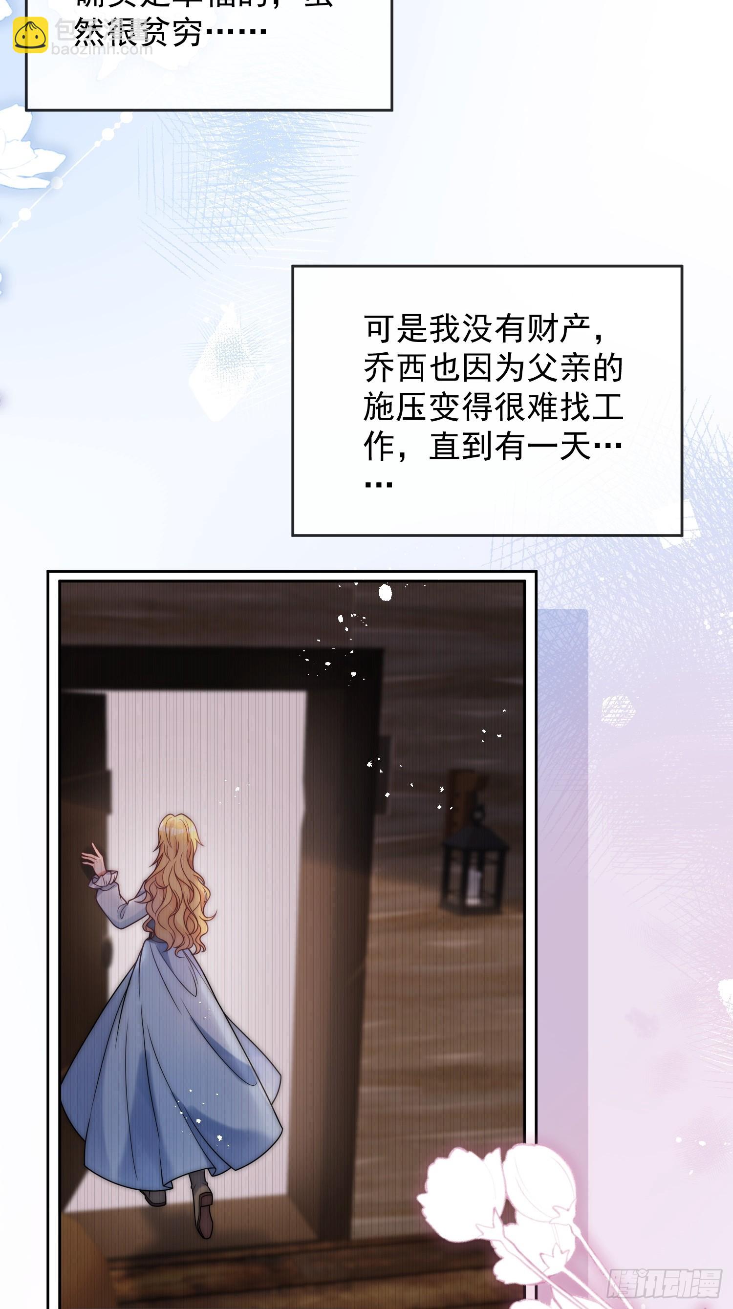 第一话 我要嫁给怀斯特伯爵-第2话
