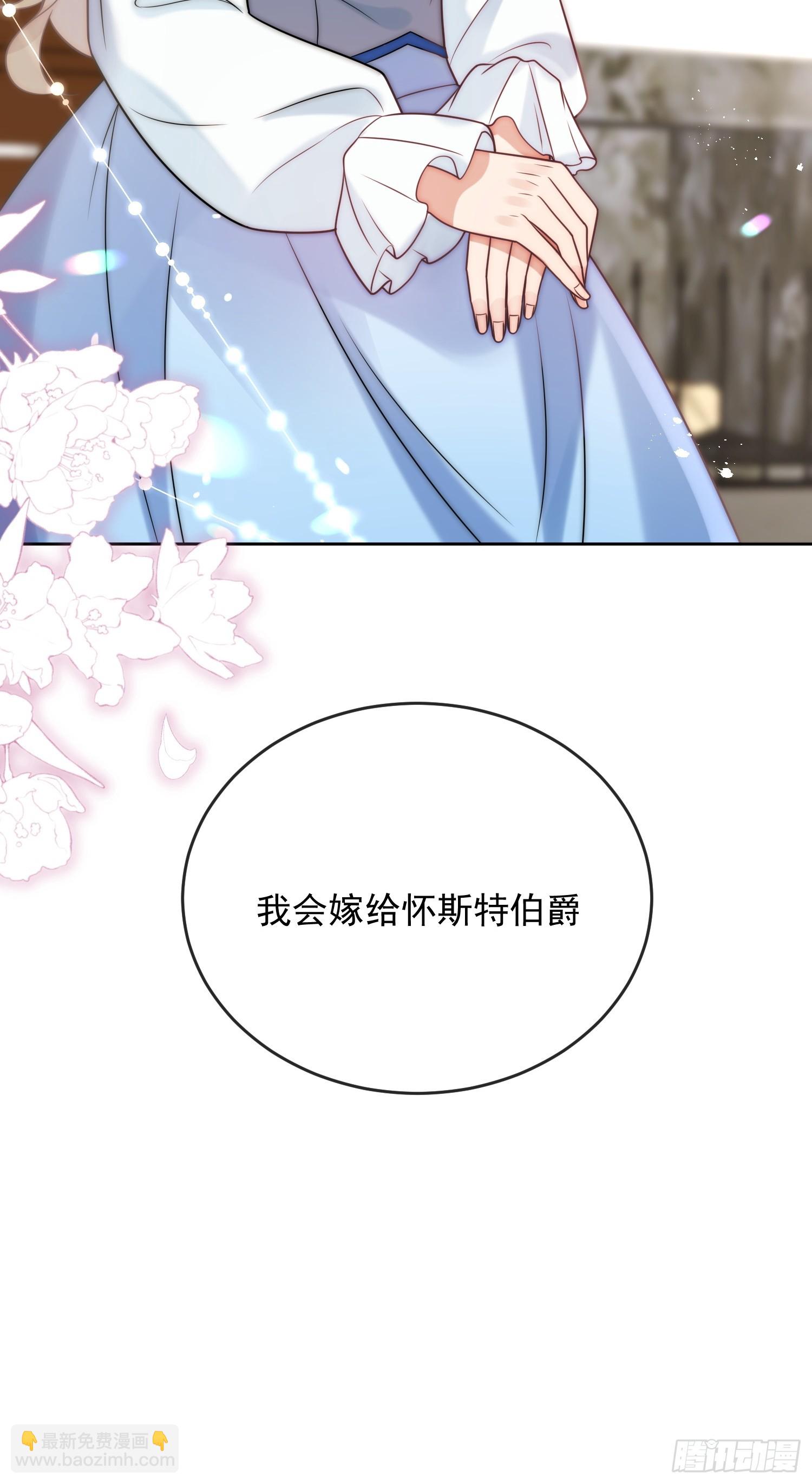 第一话 我要嫁给怀斯特伯爵-第2话