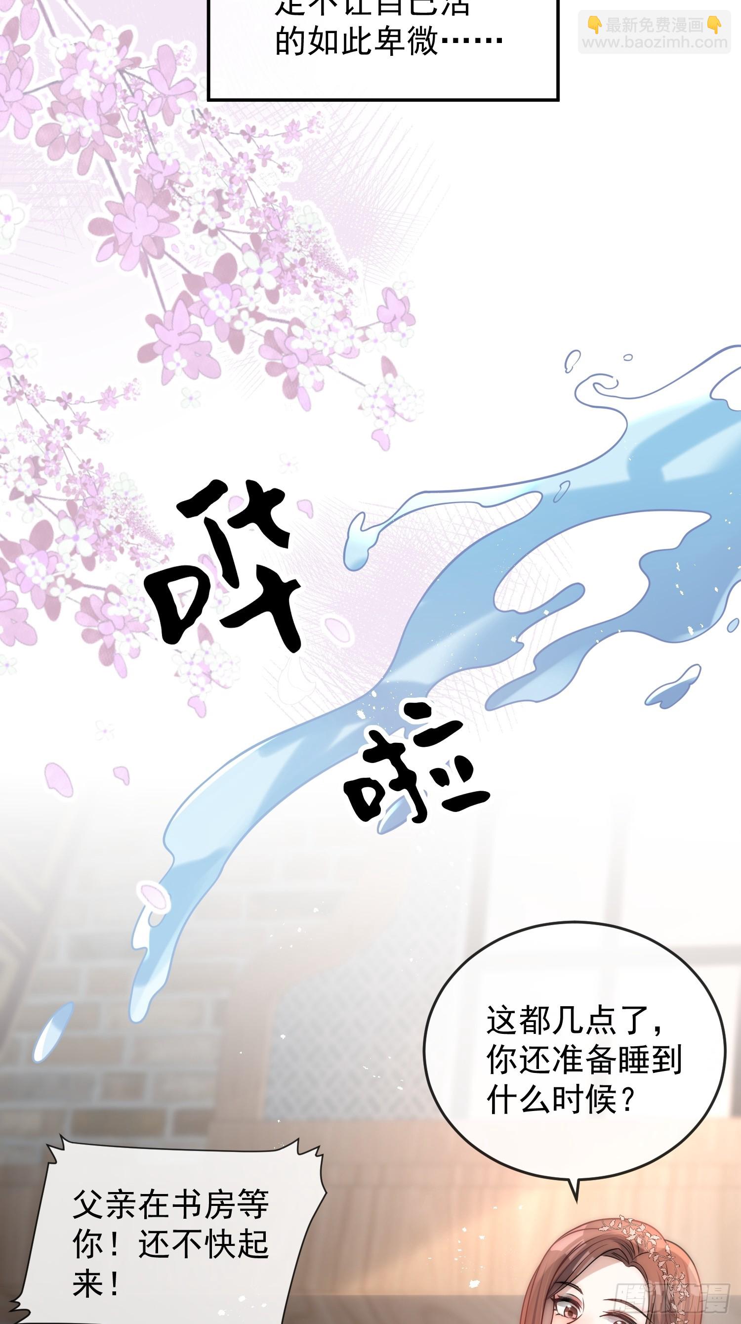 第一话 我要嫁给怀斯特伯爵-第2话