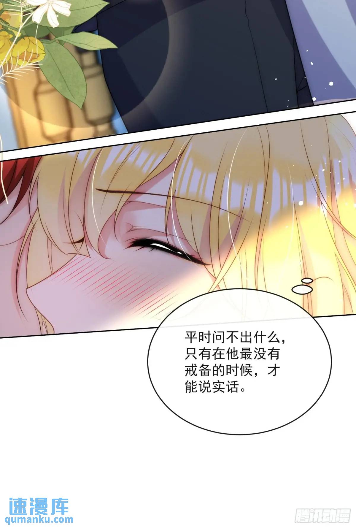 第二十九话 我有特殊的问话技巧-第30话