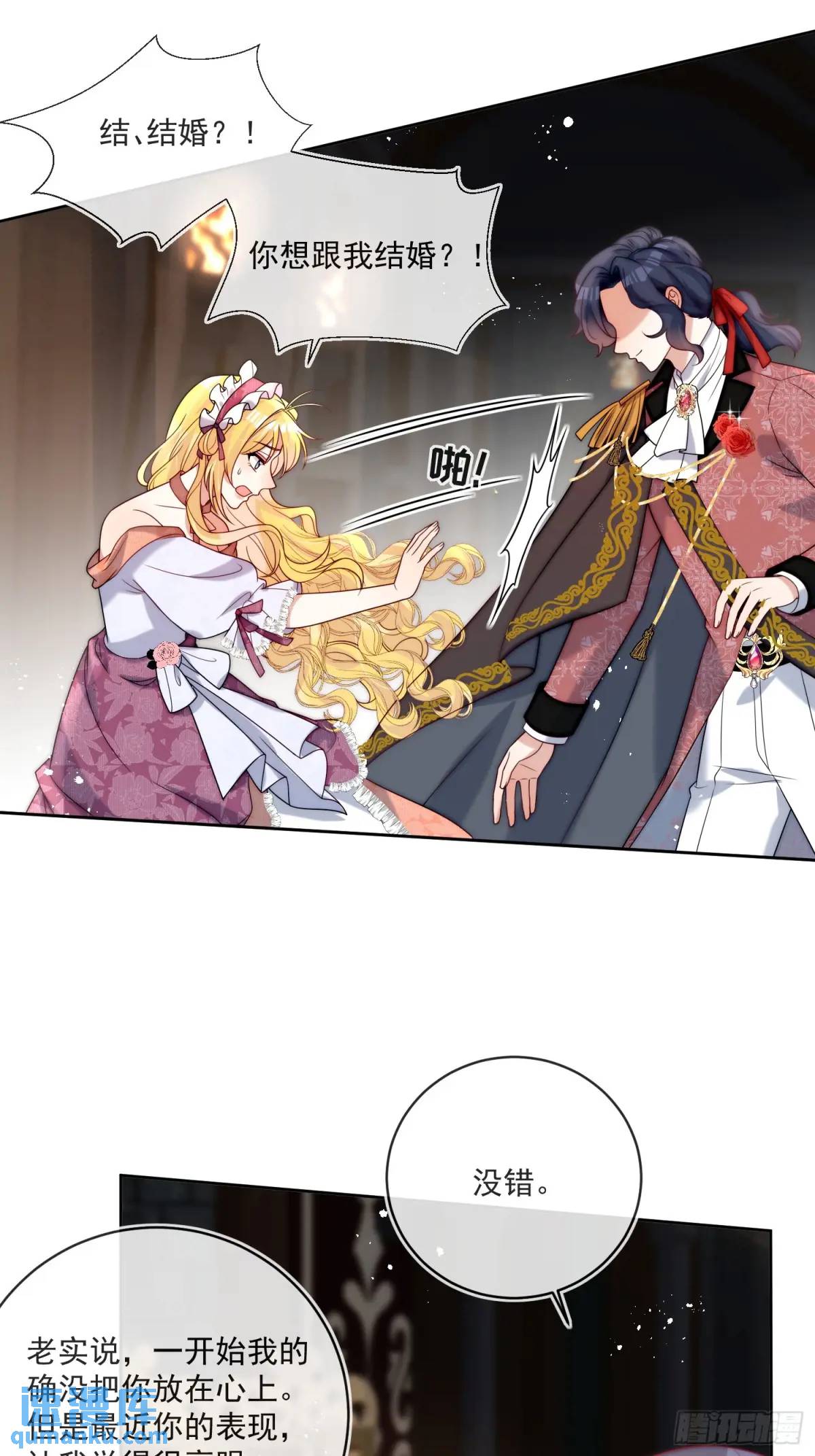 第四十三话 和我结婚吧-第44话