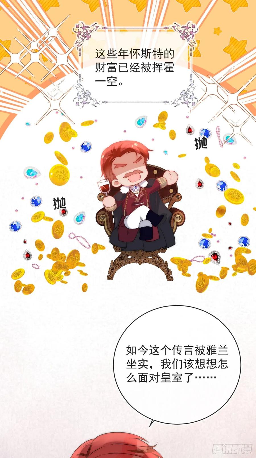 第五十一话 伊恩是真的穷啊！-第52话