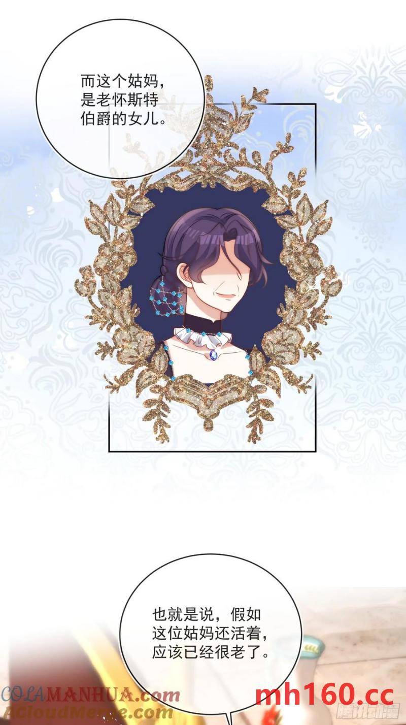 第五十五话 姑妈是她？？！-第54话