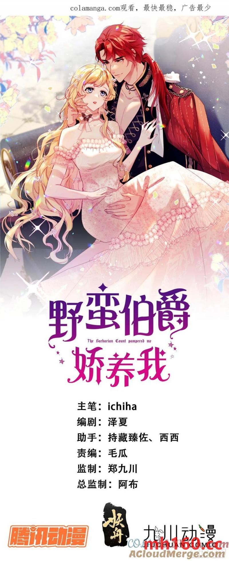 第五十六话 爵位应该是我的！-第58话