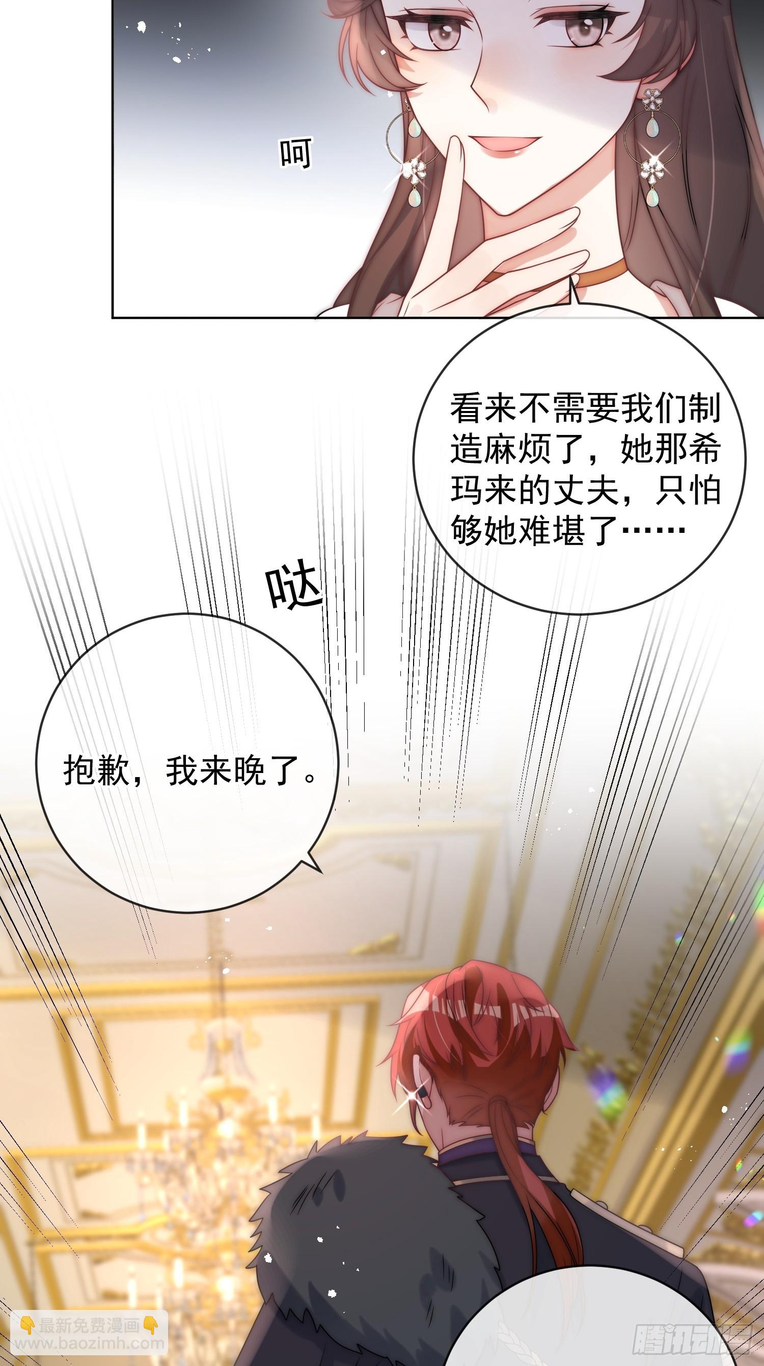 第五话 我的未婚夫竟然是他！-第6话