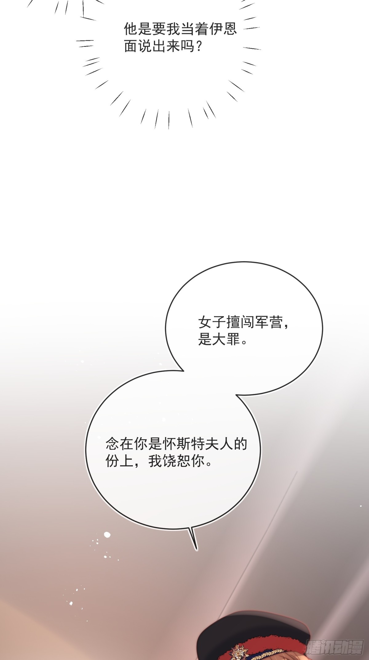 第七十一话 我知道她-第72话