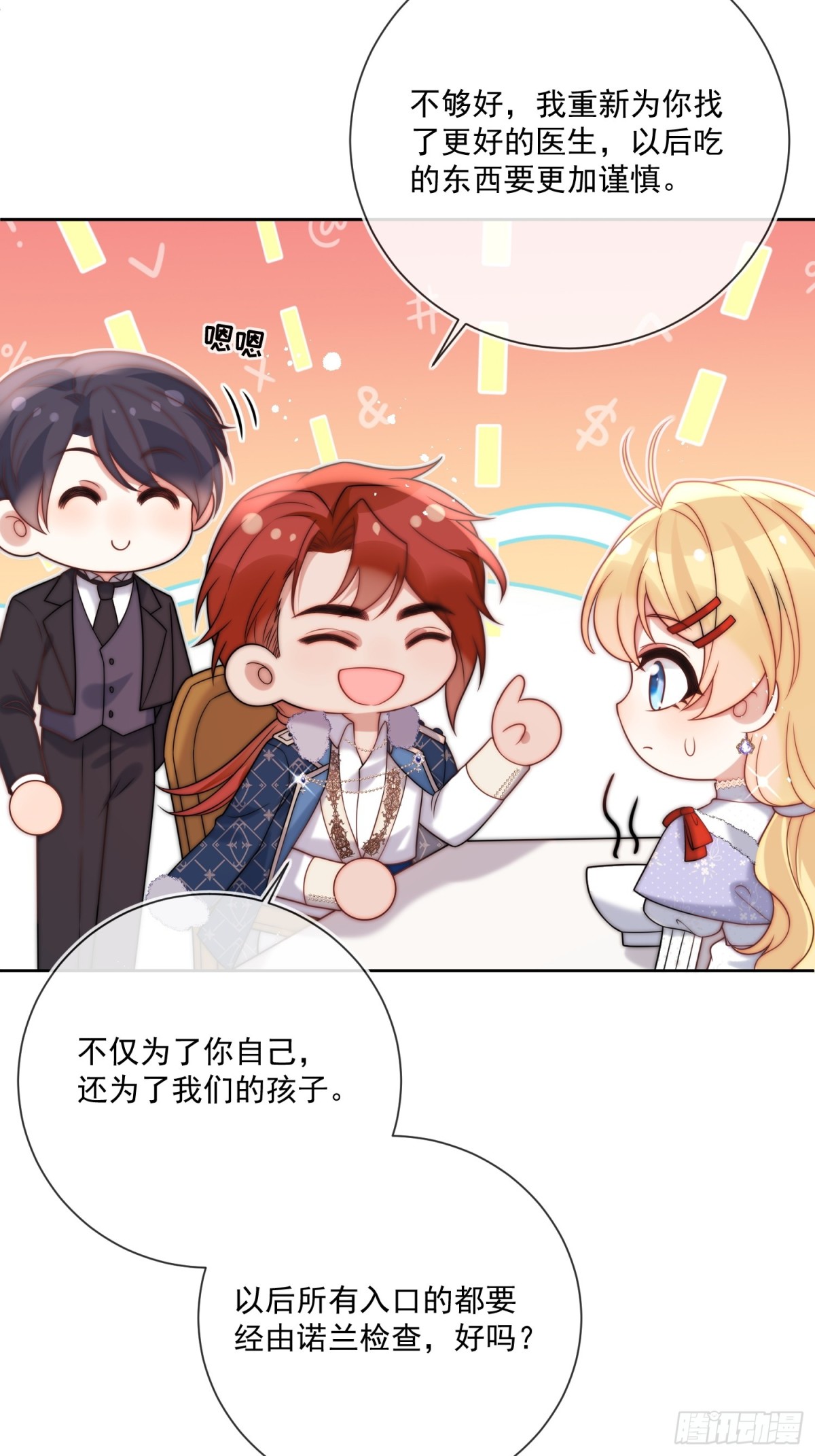 第七十五话 暗中窥探-第76话