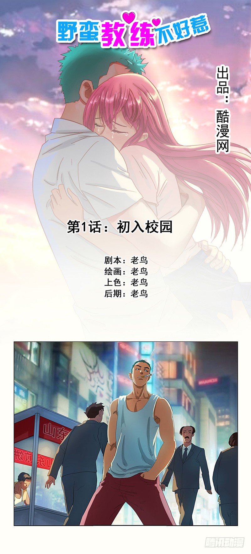 第1话 初入校园-第2话