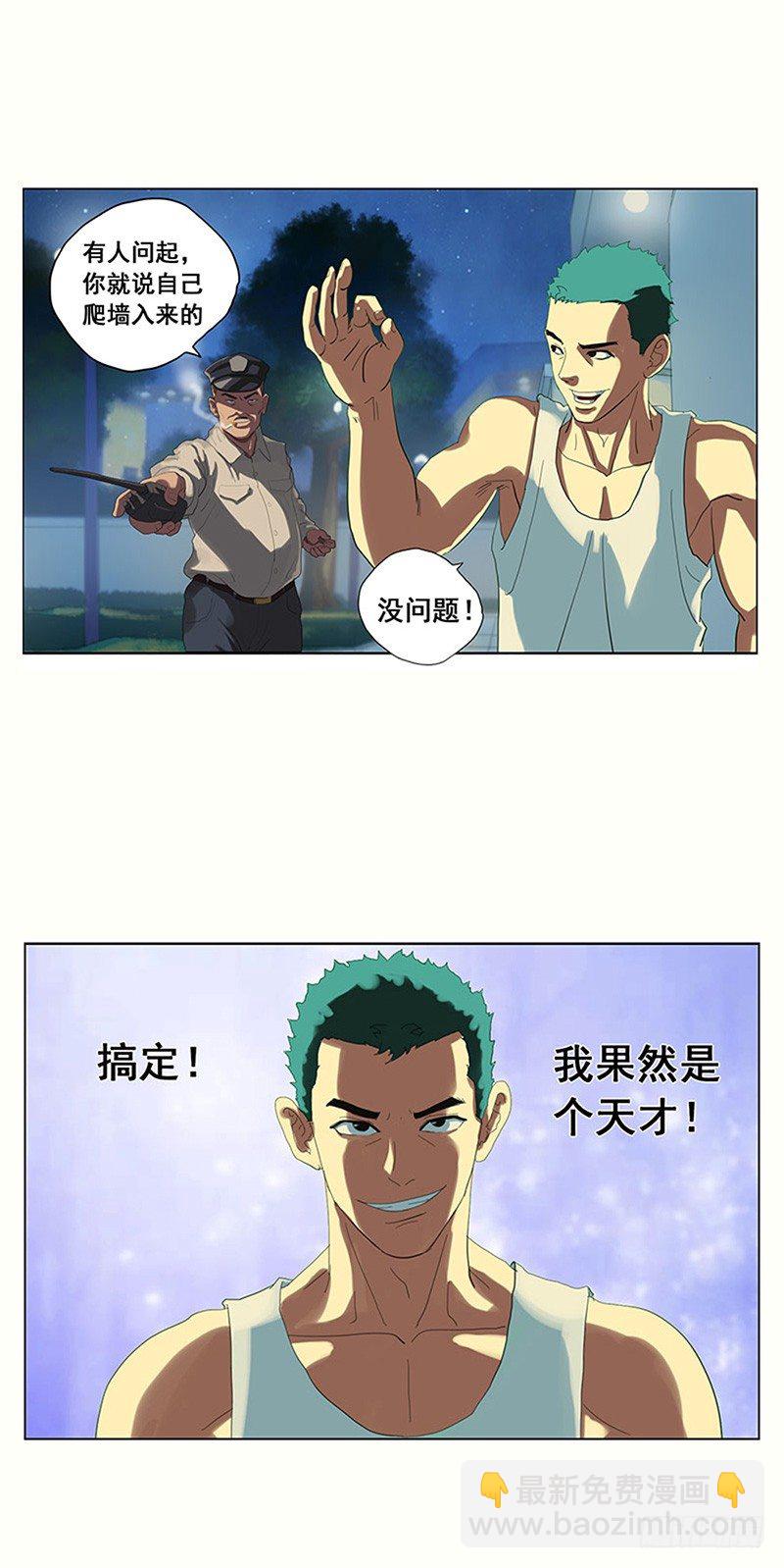 第1话 初入校园-第2话