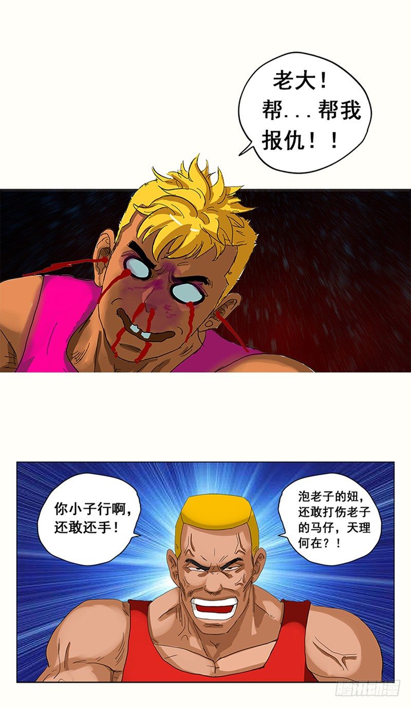 第11话 这就是社会-第12话
