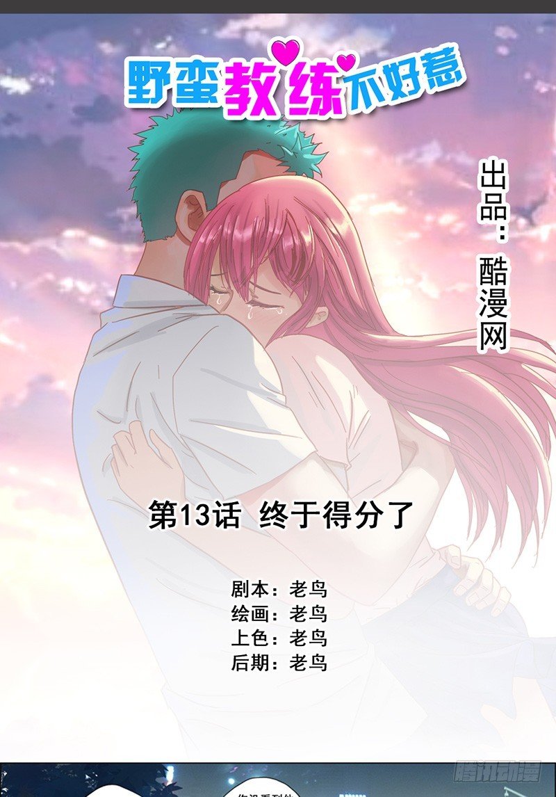第13话 终于得分了-第14话