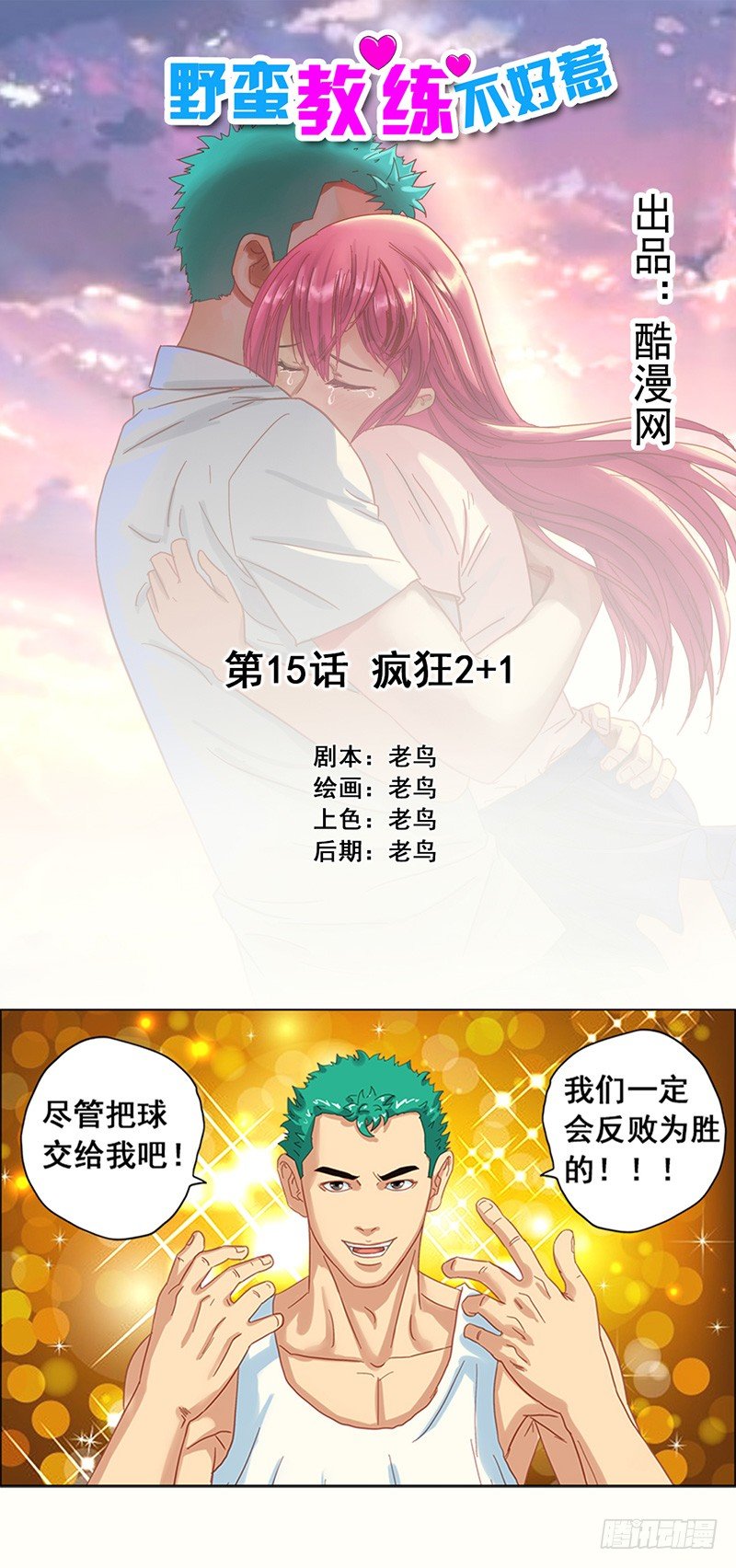 第15话 疯狂2+1-第16话