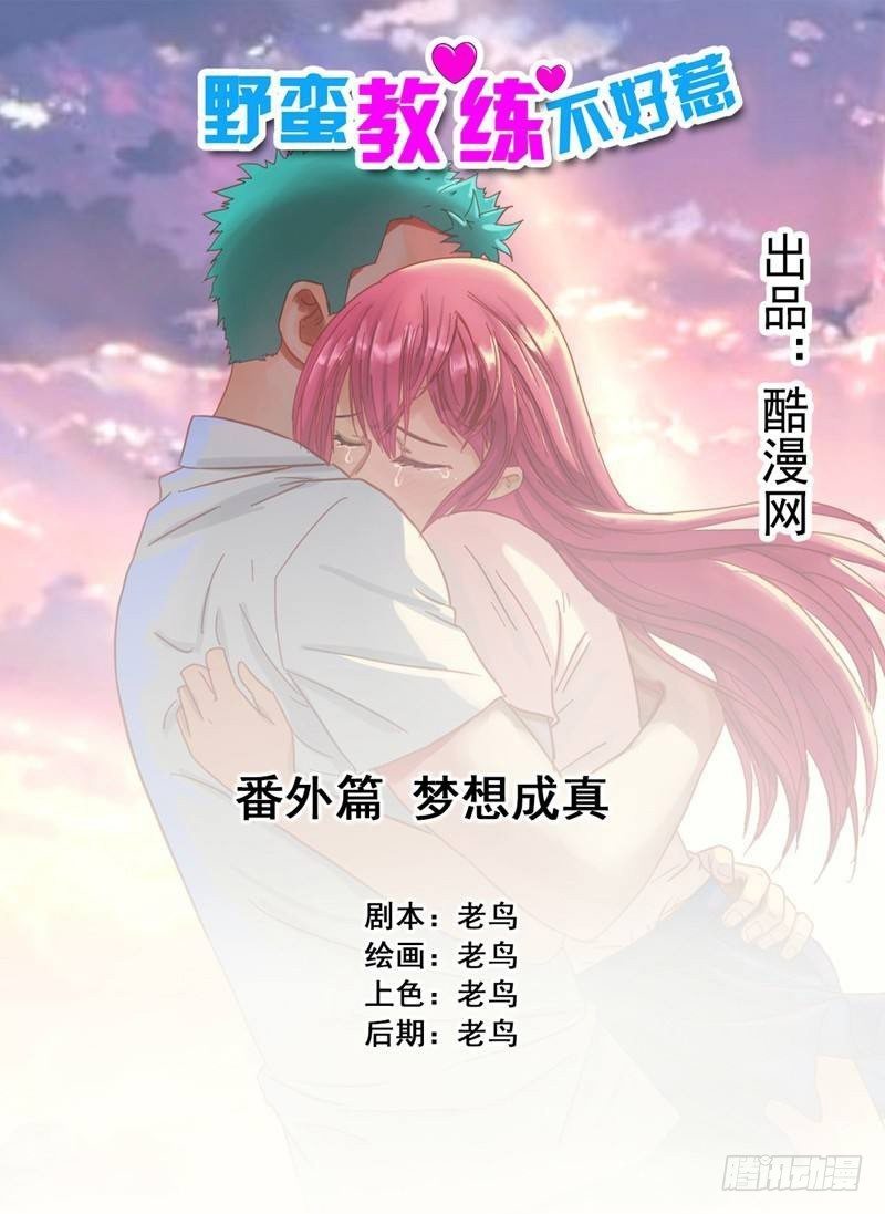 番外篇 梦想成真-第18话