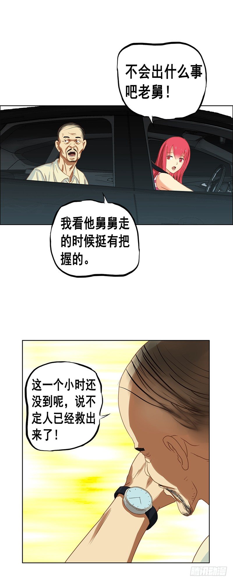 第28话 老舅的身份-第30话