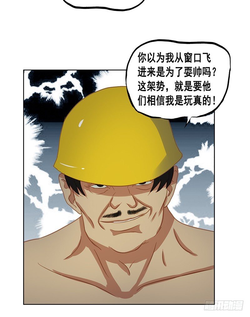 第28话 老舅的身份-第30话