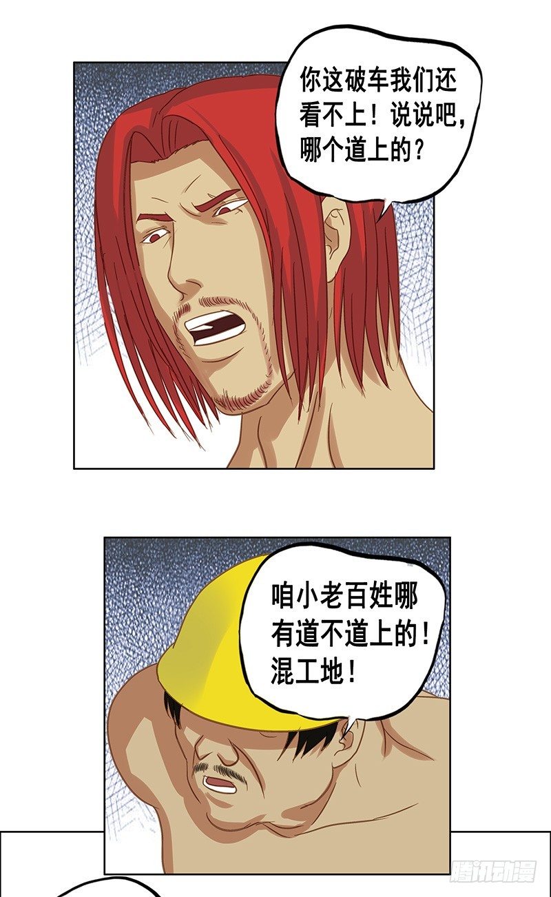 第28话 老舅的身份-第30话
