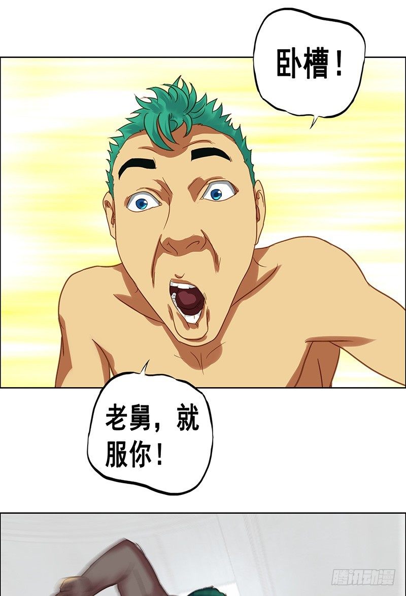 第28话 老舅的身份-第30话