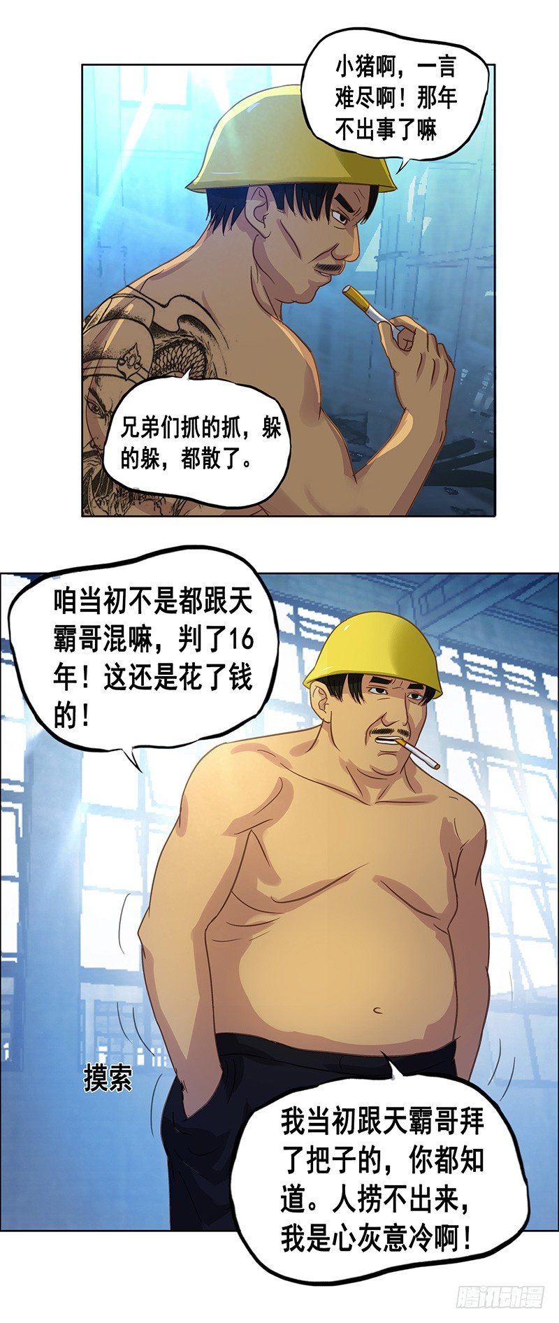 第30话 危机解除-第32话