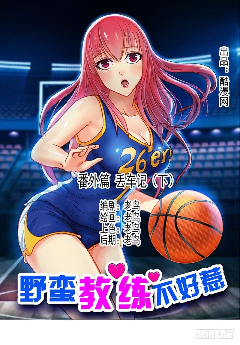 番外篇 丢车记（下）-第34话