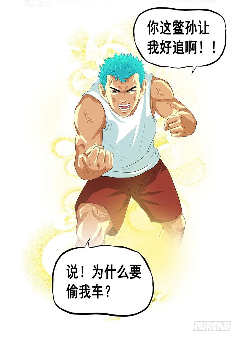 番外篇 丢车记（下）-第34话