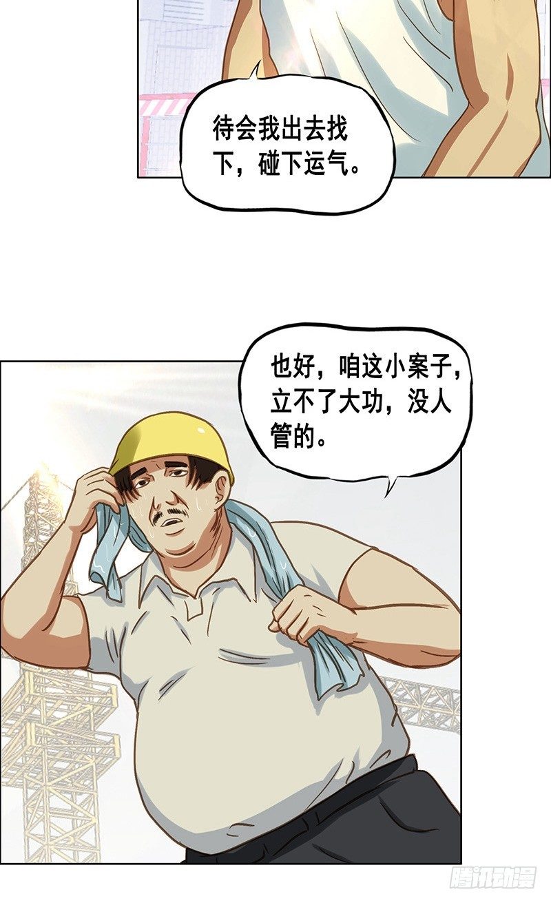 番外篇 丢车记（下）-第34话