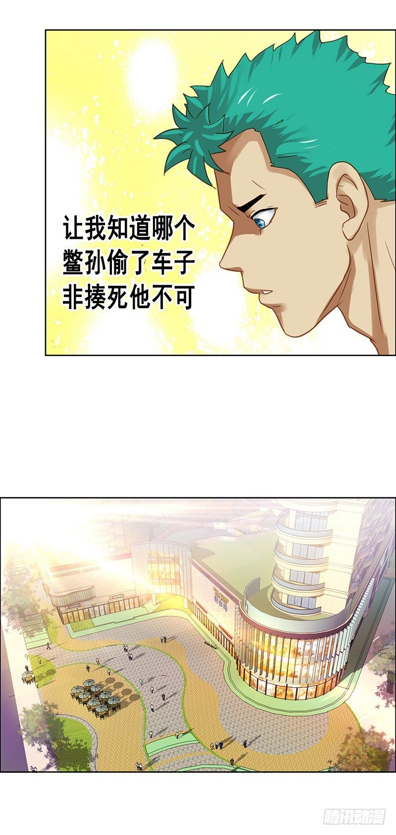 番外篇 丢车记（下）-第34话