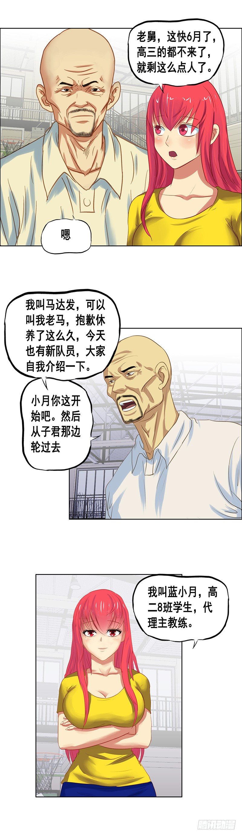 第32话 第一中学-第36话
