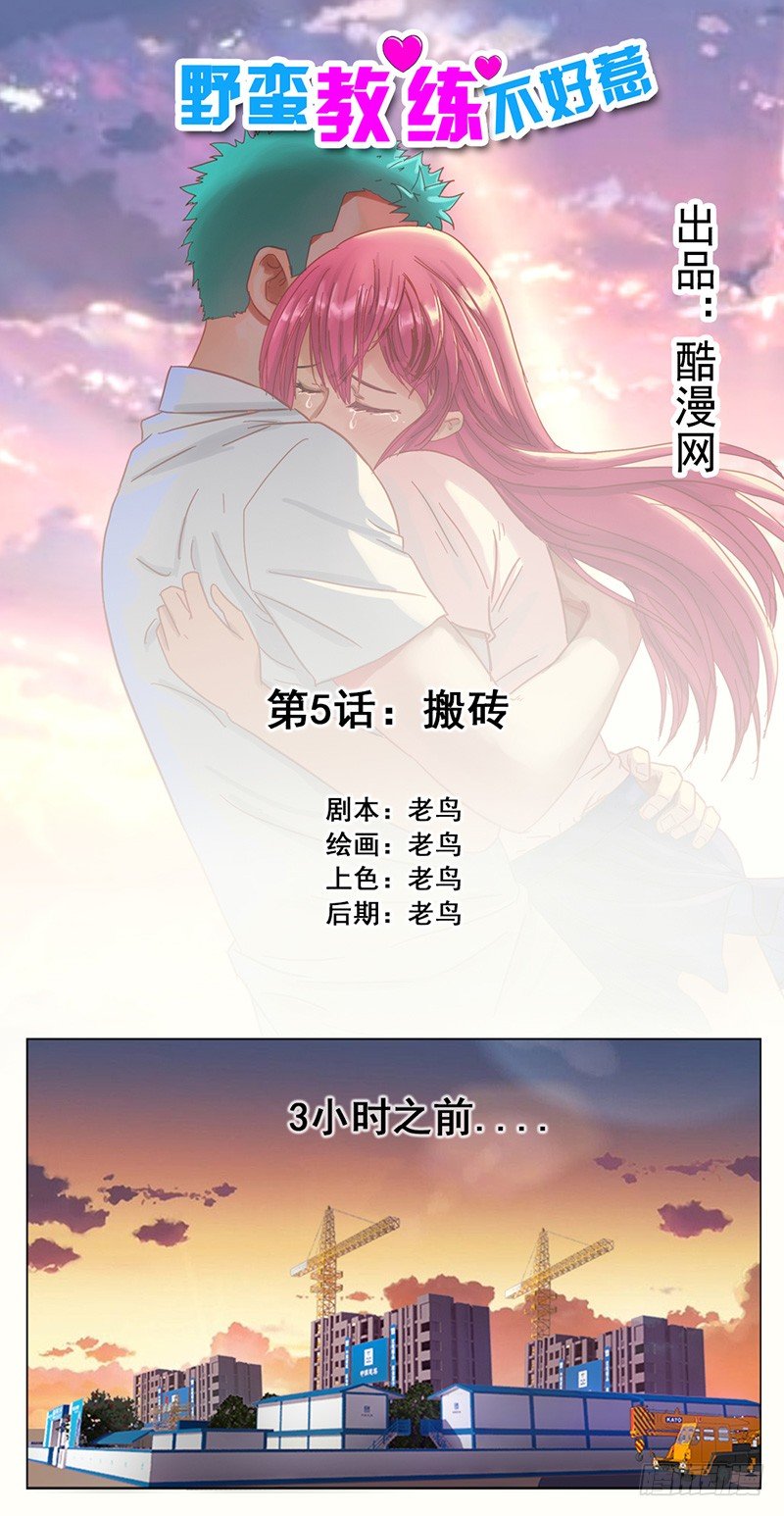 第5话 搬砖-第6话