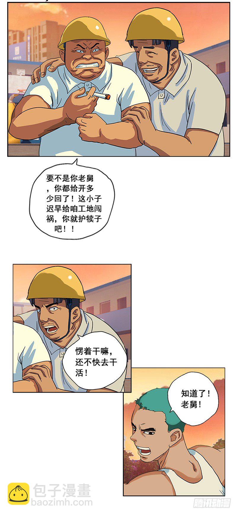 第5话 搬砖-第6话