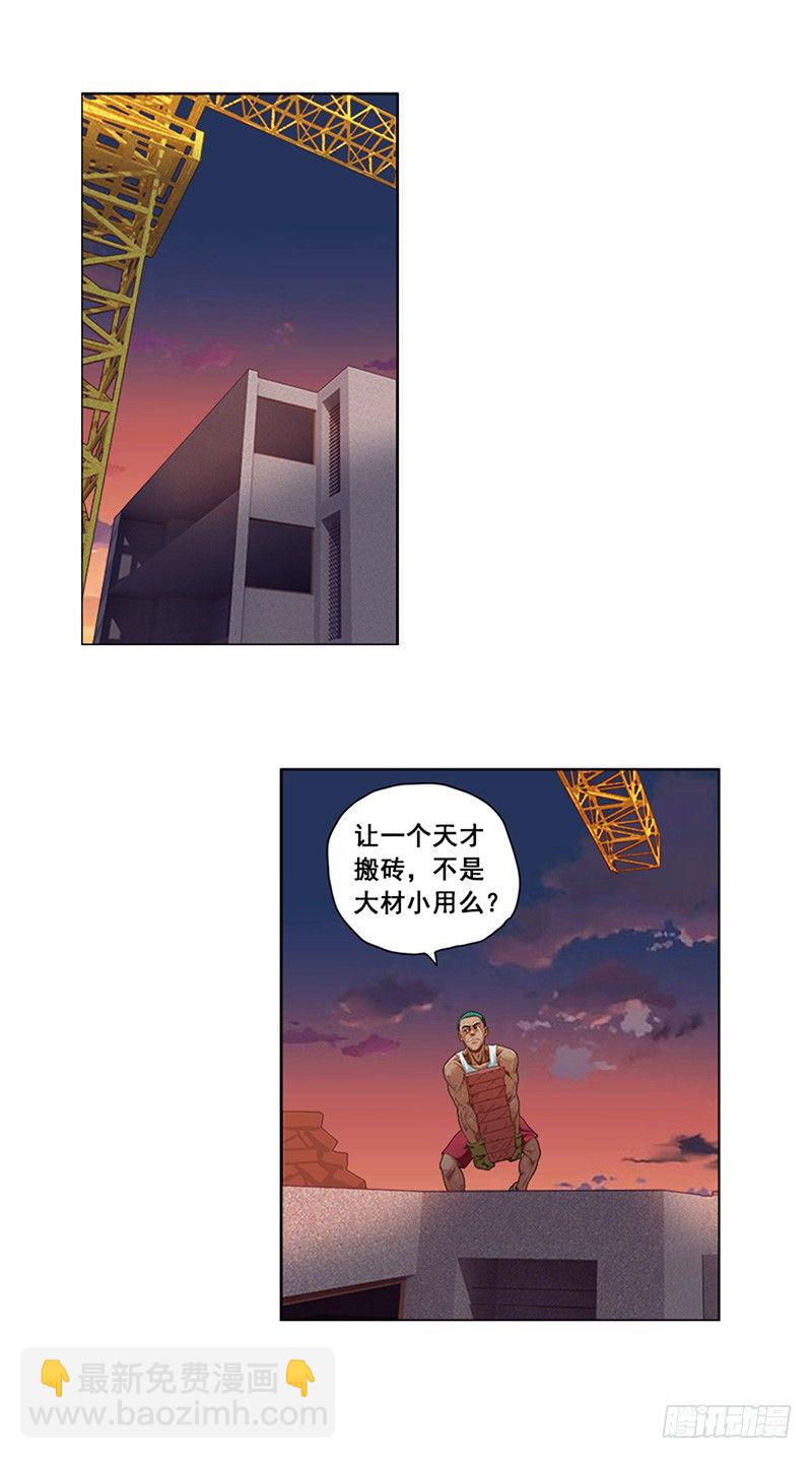第5话 搬砖-第6话