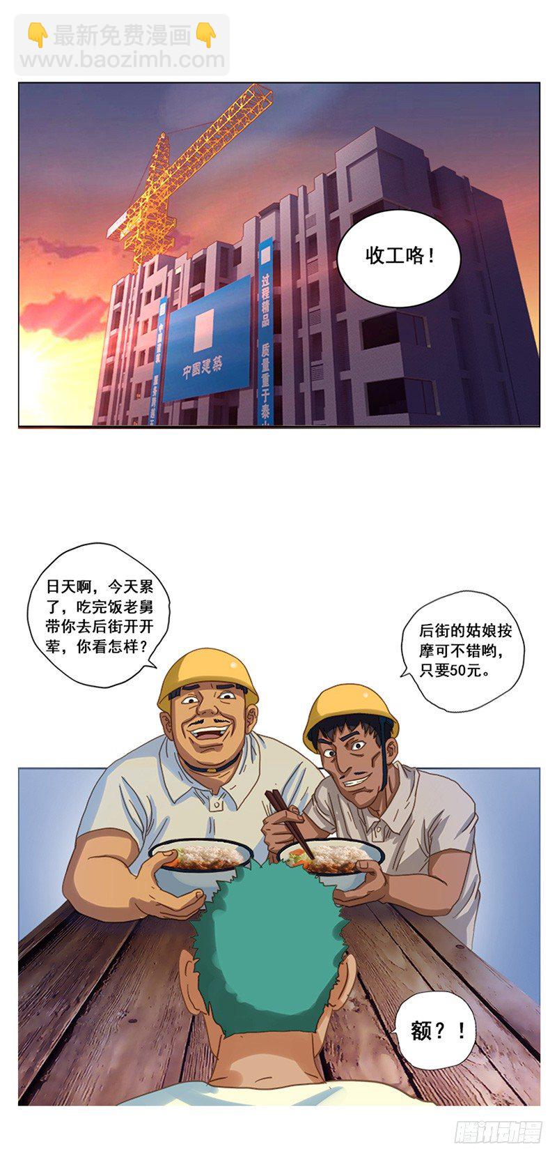 第5话 搬砖-第6话