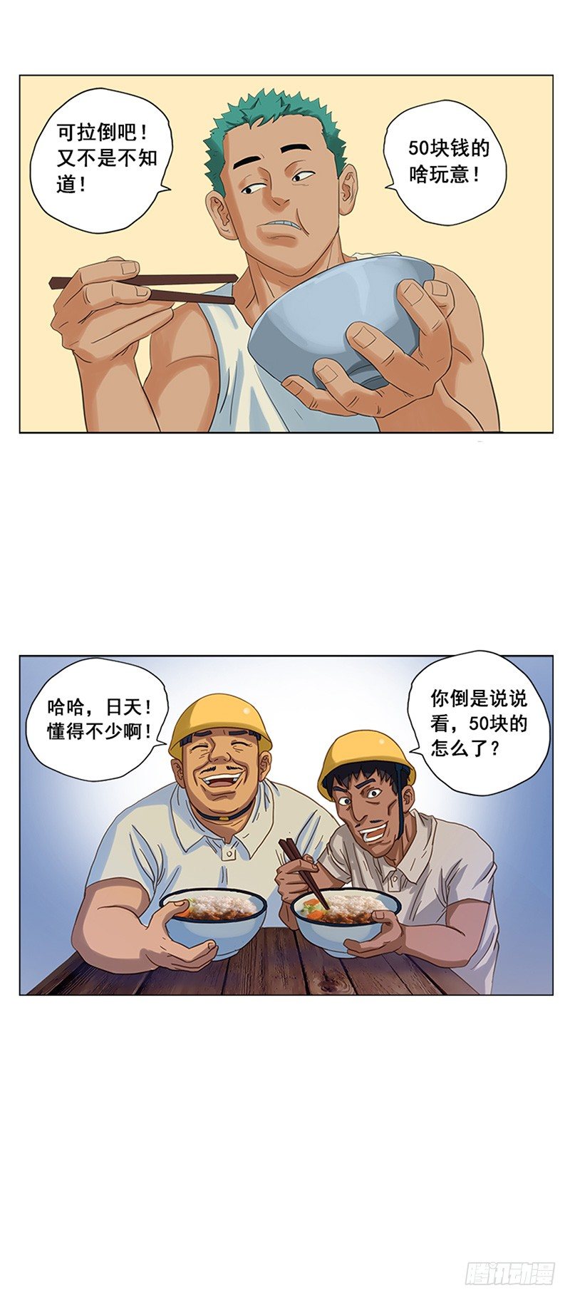 第5话 搬砖-第6话