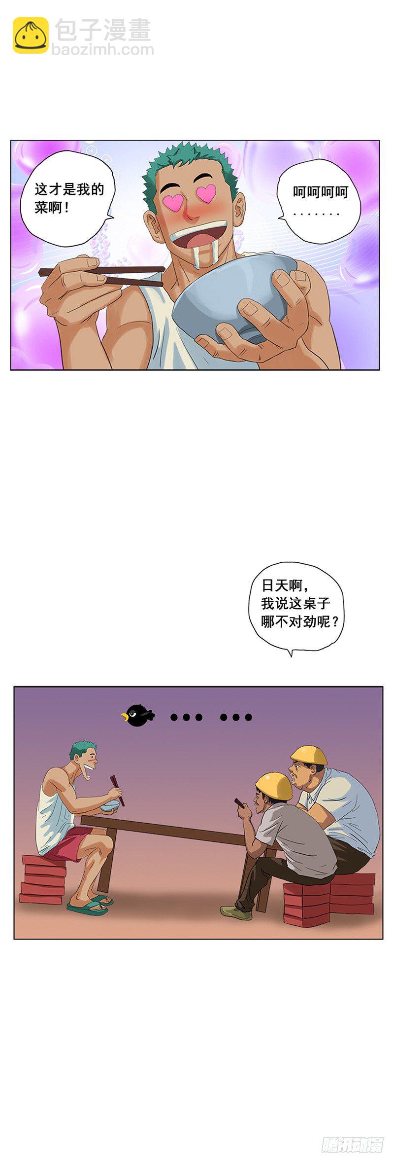 第5话 搬砖-第6话