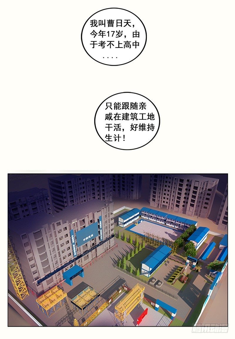 第5话 搬砖-第6话