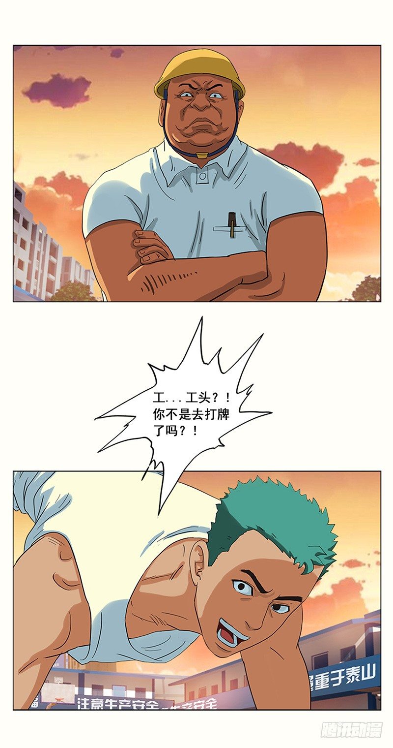 第5话 搬砖-第6话