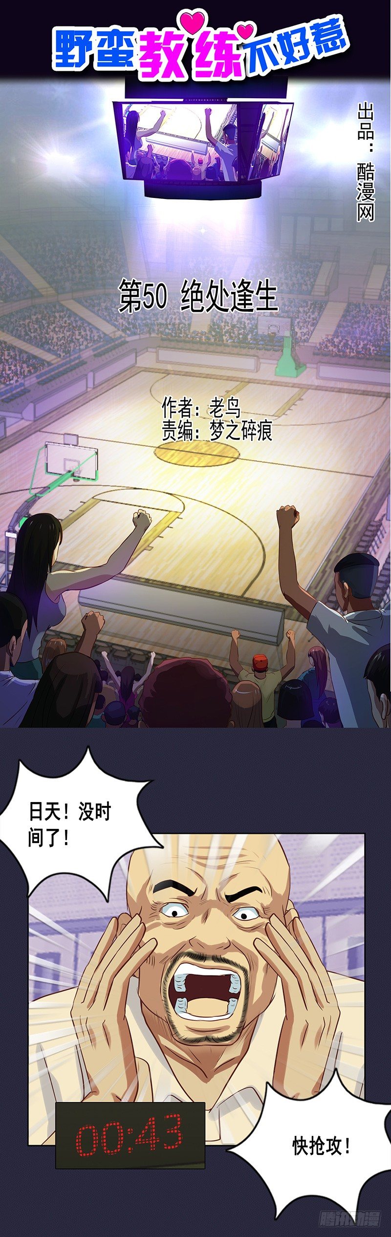 第50话 绝处逢生-第54话
