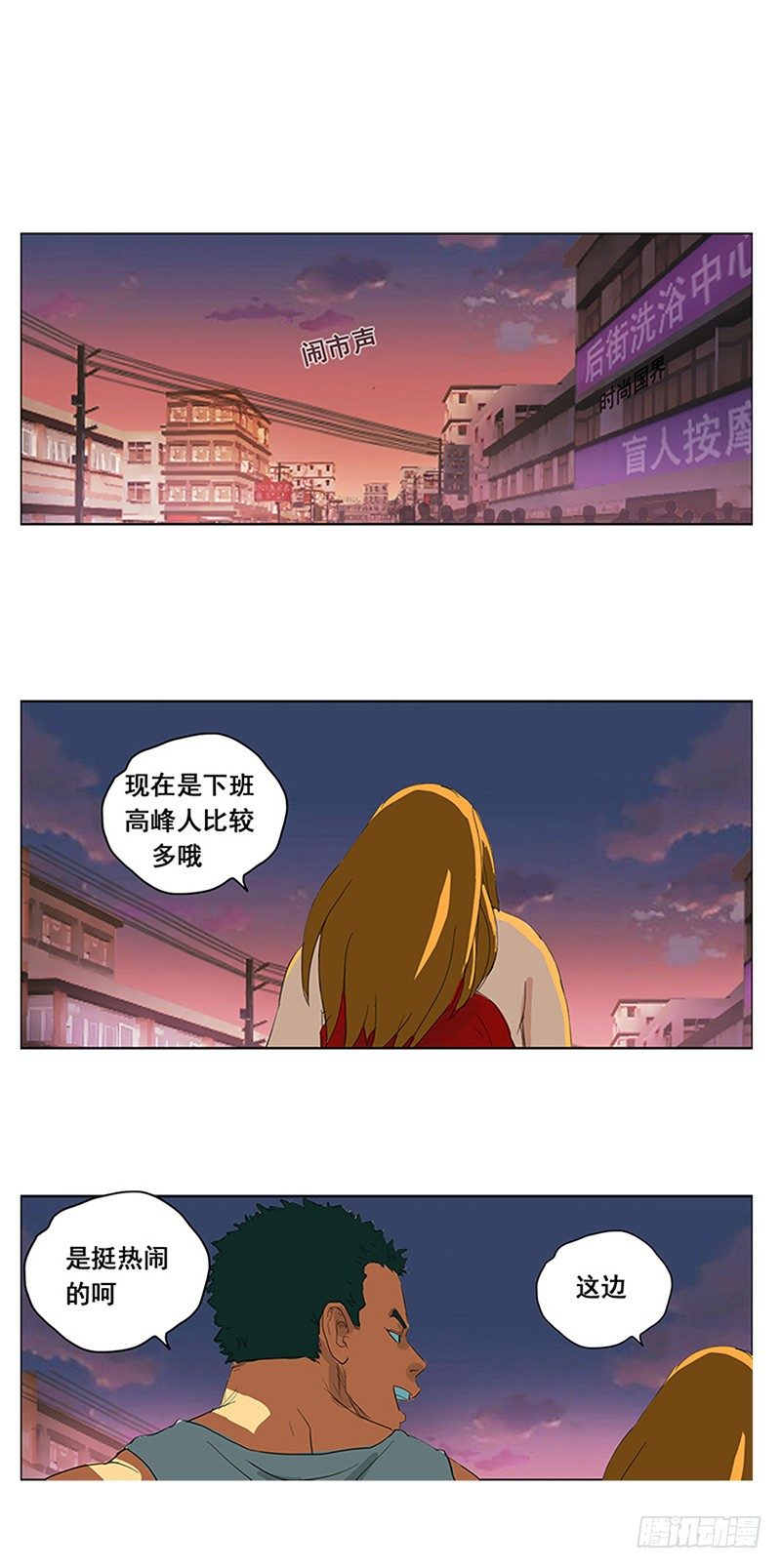 第7话 送妹子回家-第8话