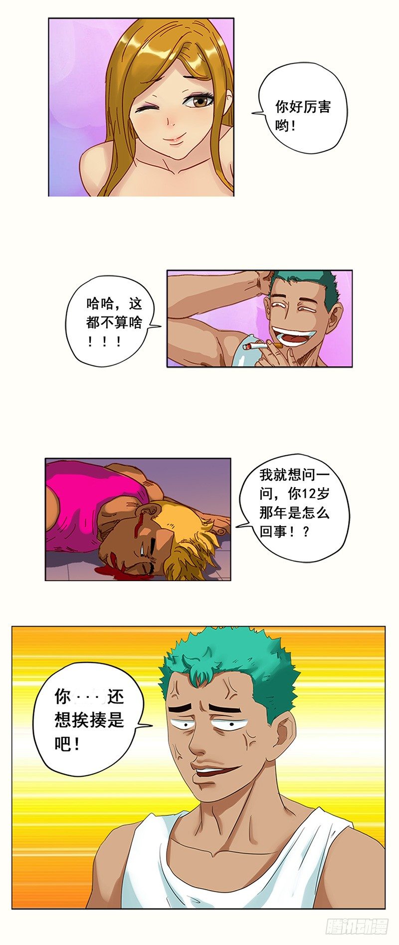 第7话 送妹子回家-第8话