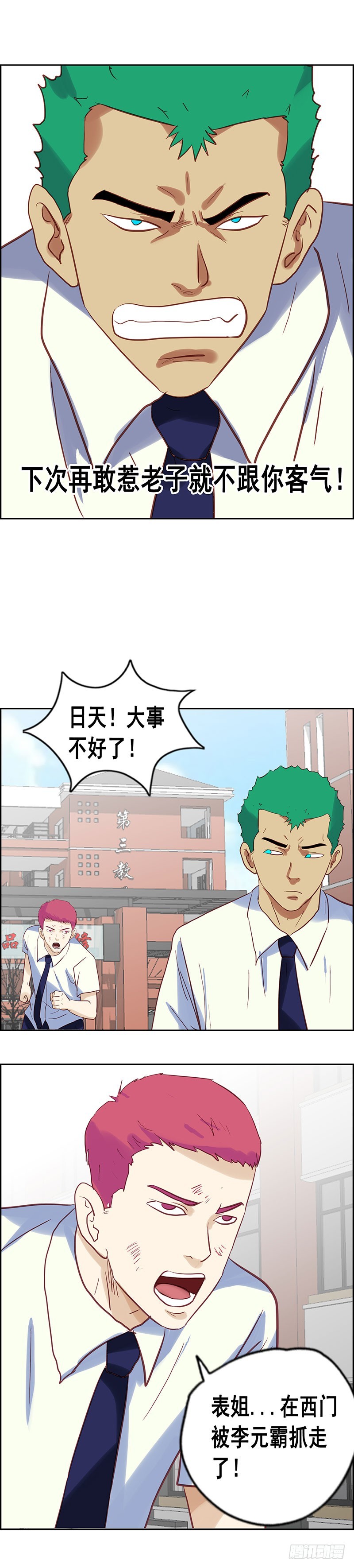 第82话 绑架-第88话