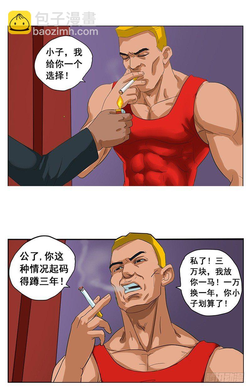第9话 仙人跳-第10话