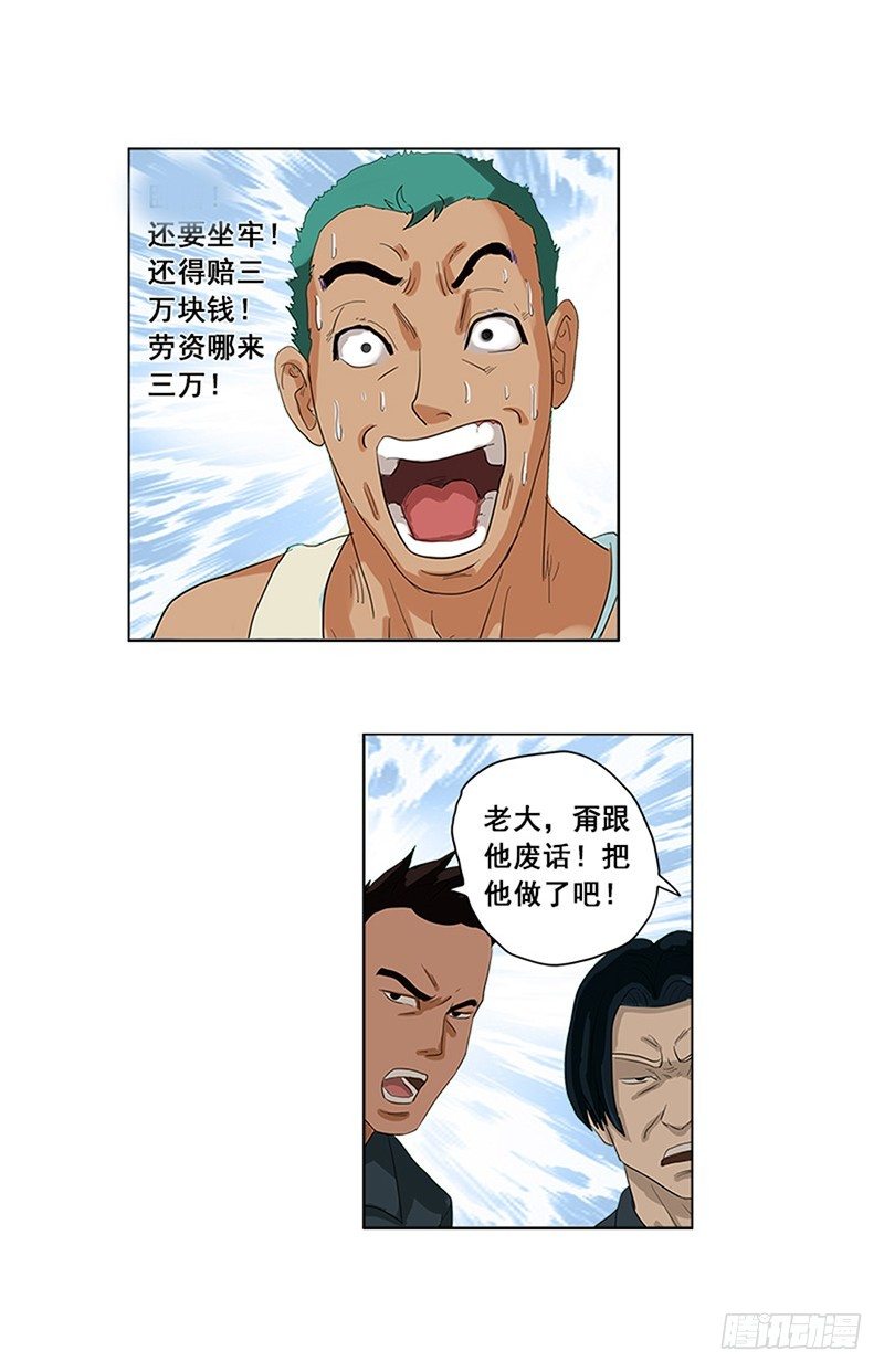 第9话 仙人跳-第10话