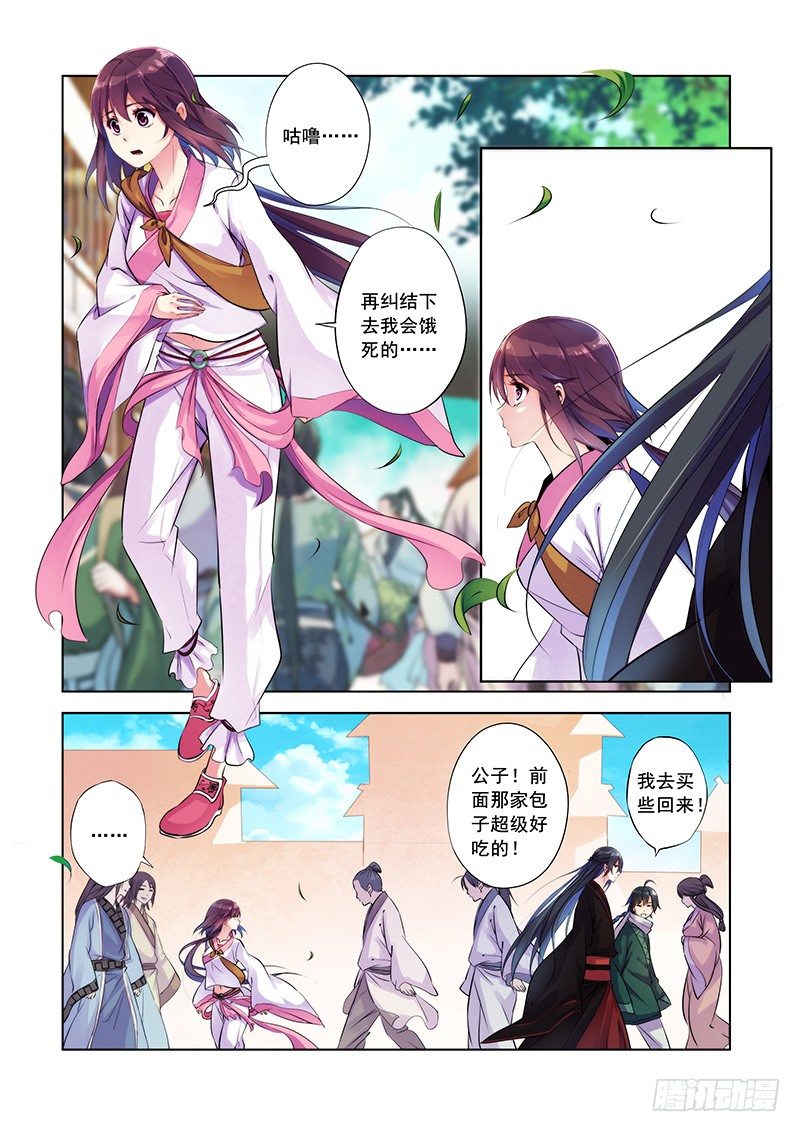 命运的开始-第2话