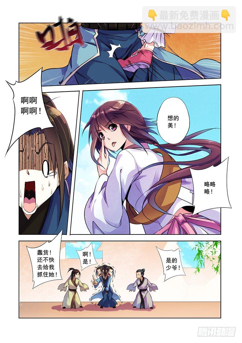 命运的开始-第2话