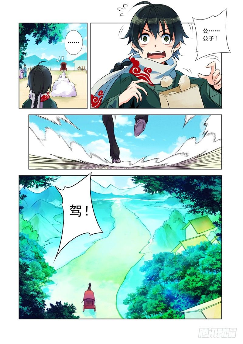 命运的开始-第2话