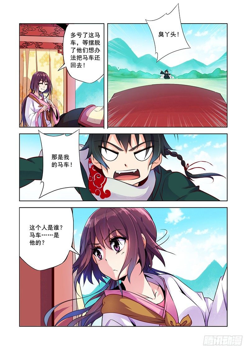 命运的开始-第2话