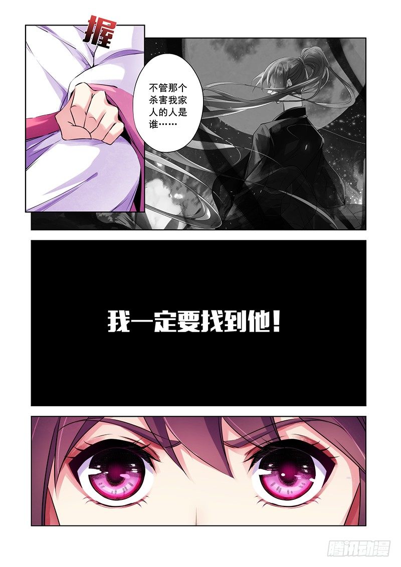 命运的开始-第2话