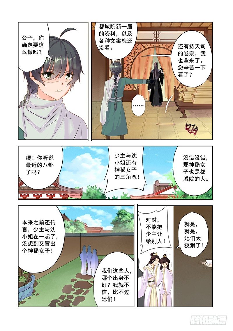 究竟是不是你呢-第16话