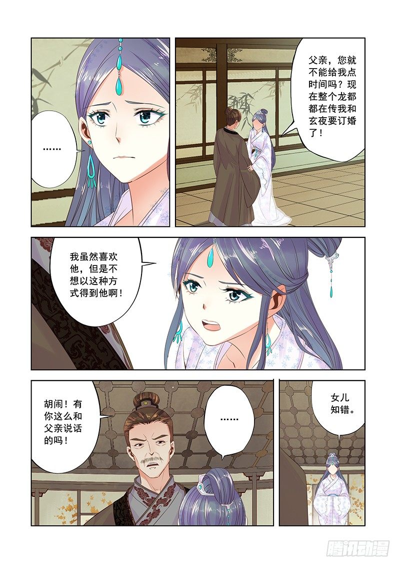 究竟是不是你呢-第16话