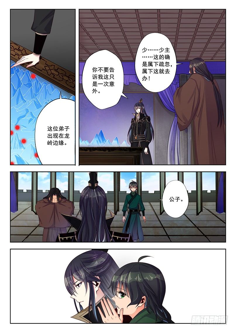 不要动我的人-第32话
