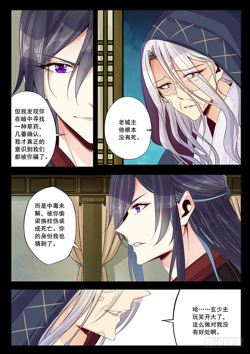千面姬-第36话